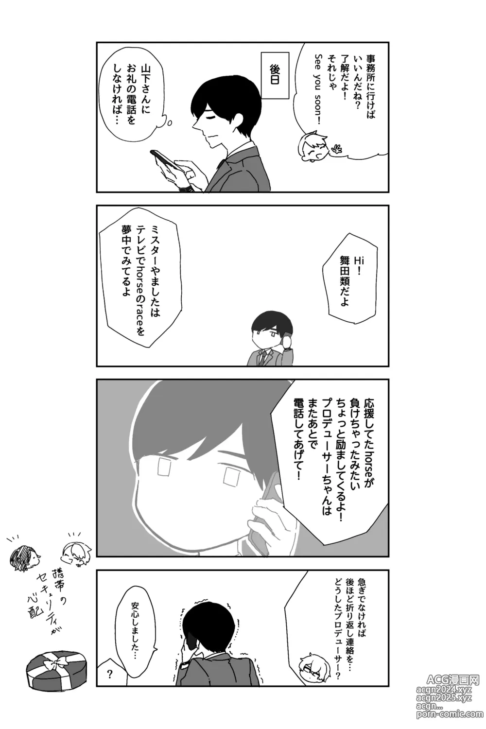 Page 61 of manga ※創作P