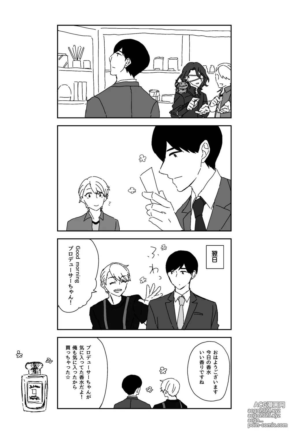 Page 64 of manga ※創作P