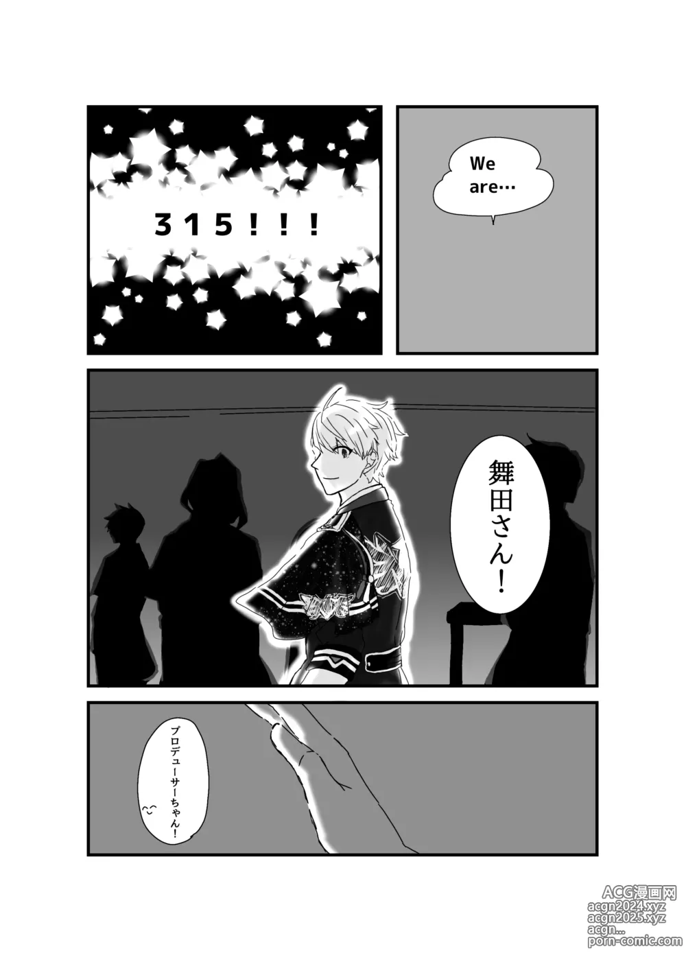 Page 66 of manga ※創作P