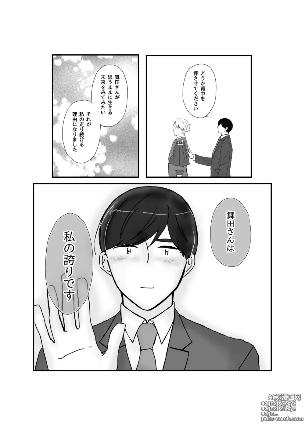 Page 67 of manga ※創作P