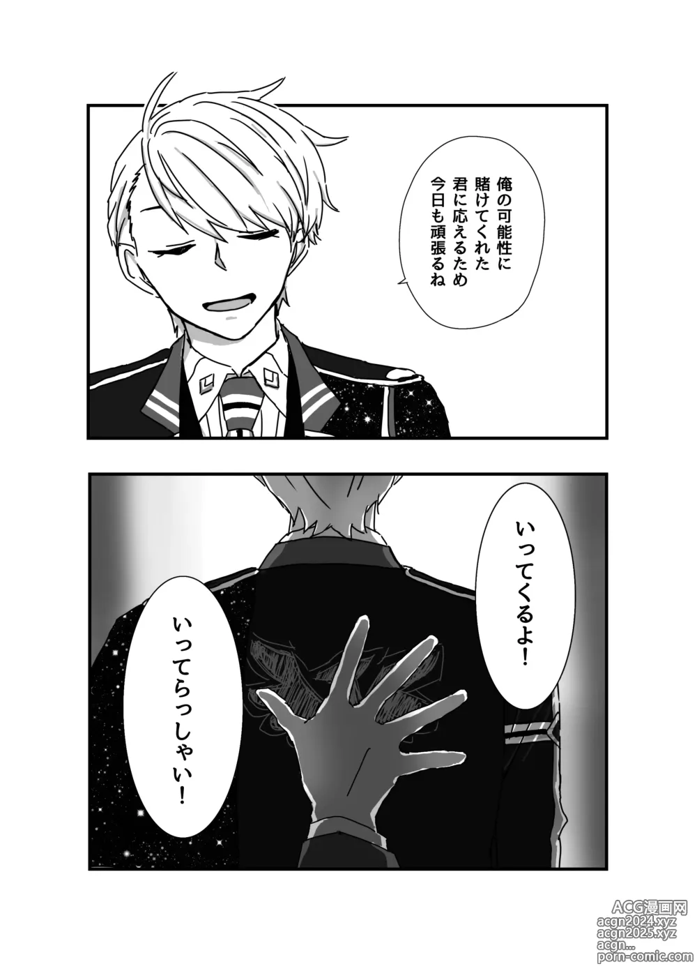 Page 68 of manga ※創作P