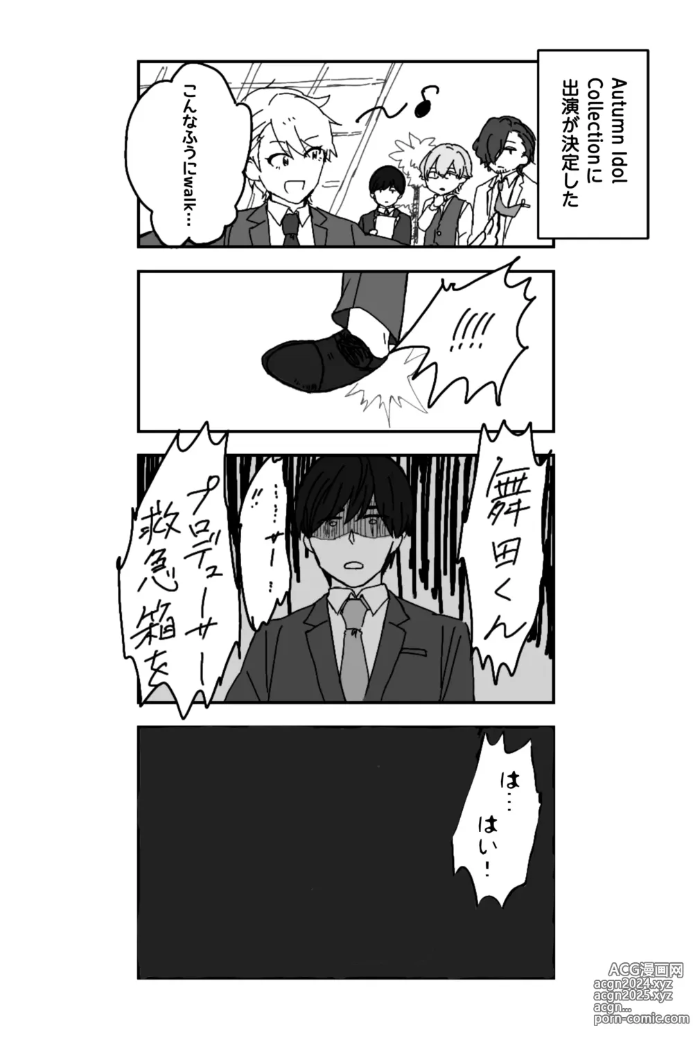 Page 9 of manga ※創作P