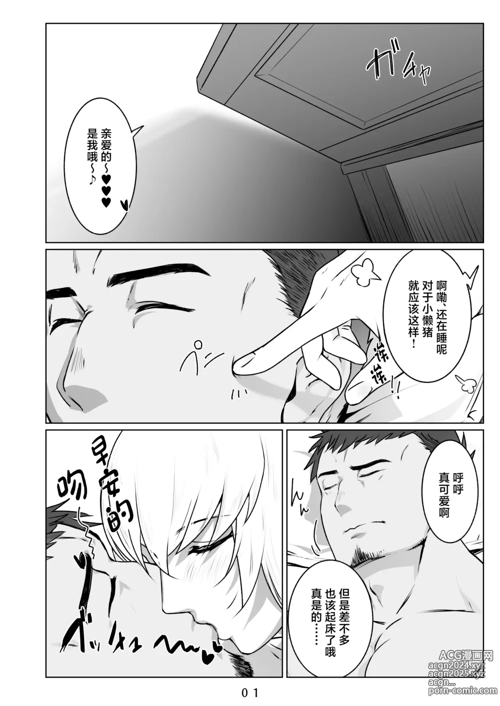 Page 2 of doujinshi Ikitsuita Asa to Asa kara Hajimaru Hanashi.