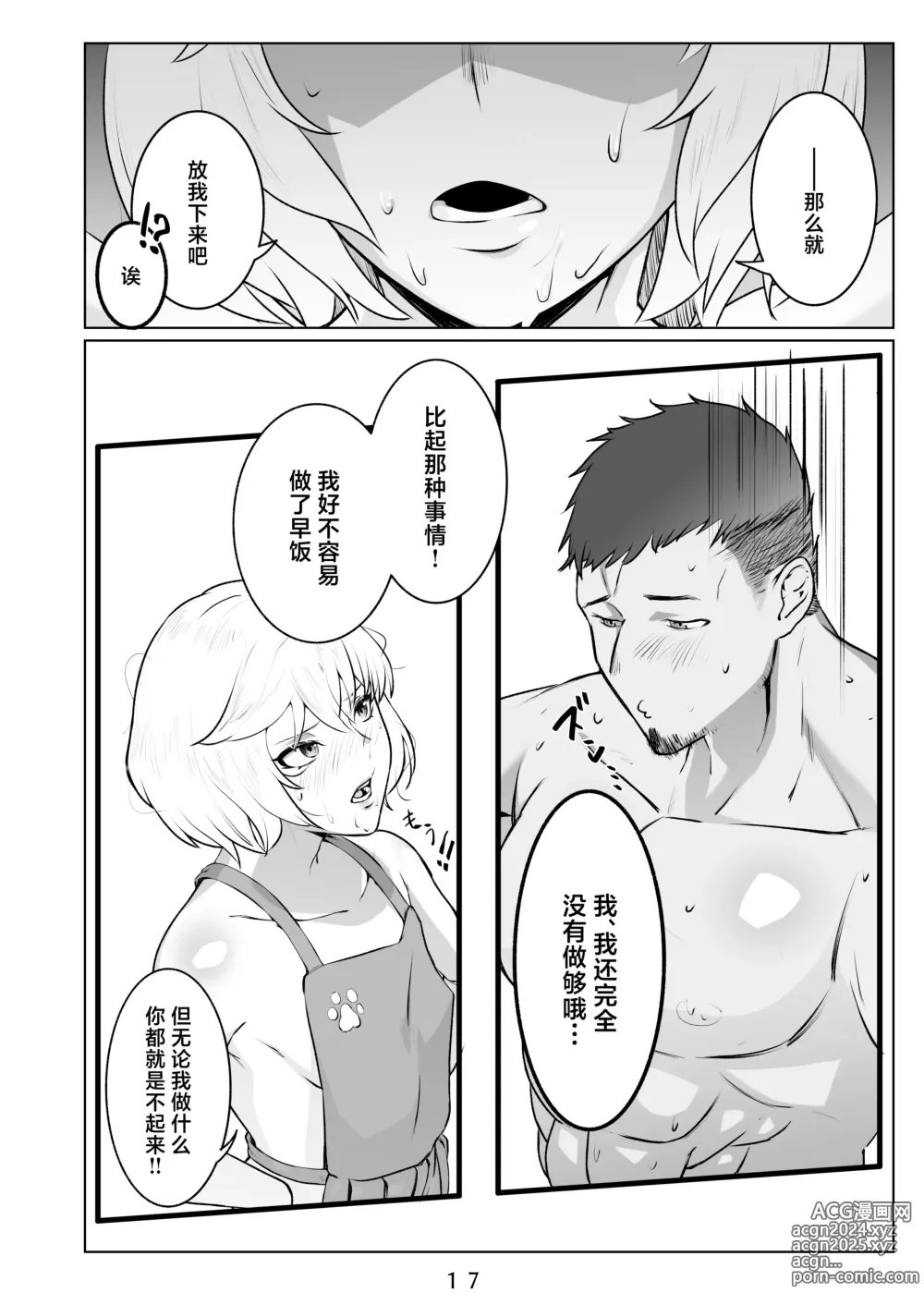 Page 18 of doujinshi Ikitsuita Asa to Asa kara Hajimaru Hanashi.