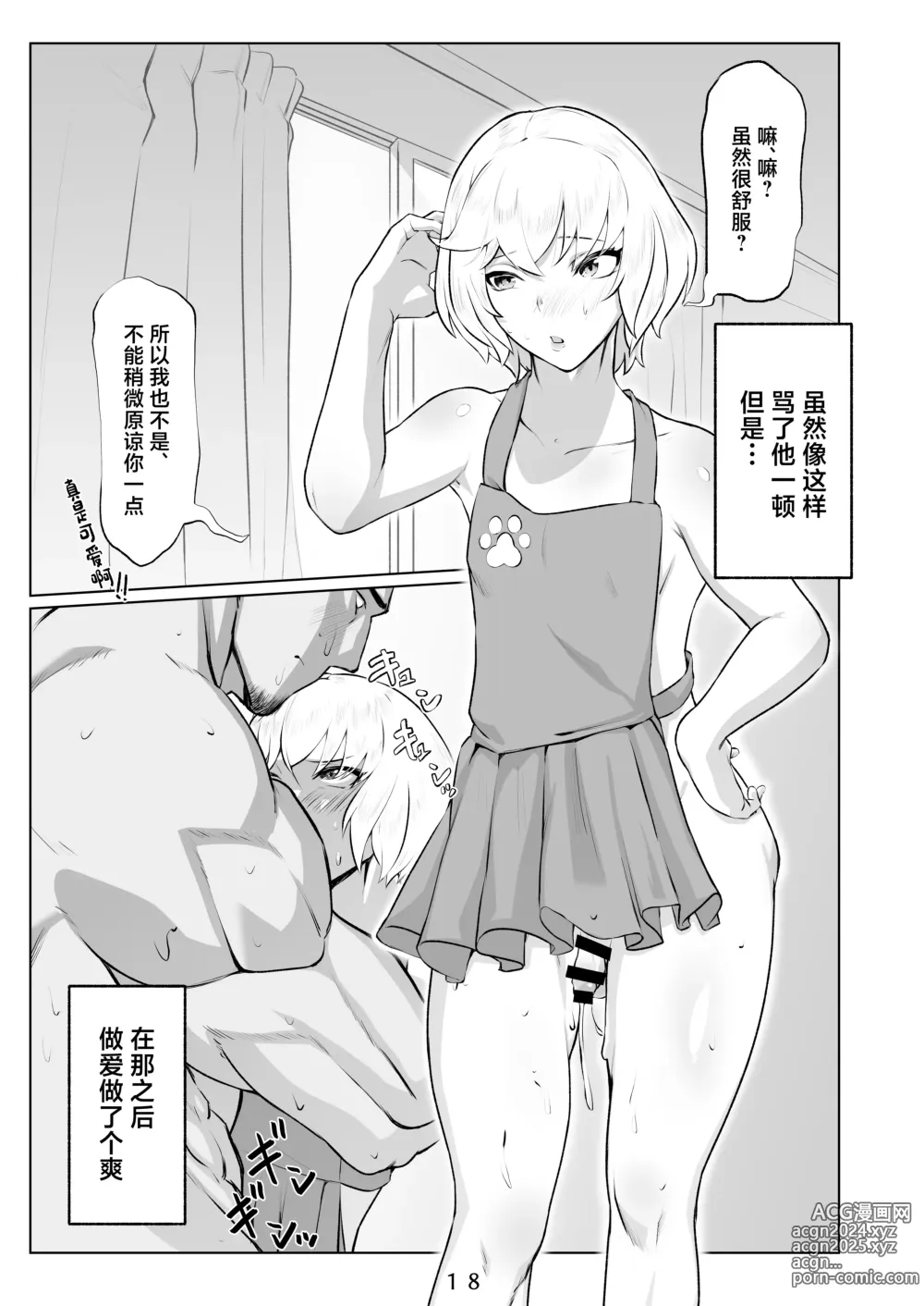 Page 19 of doujinshi Ikitsuita Asa to Asa kara Hajimaru Hanashi.