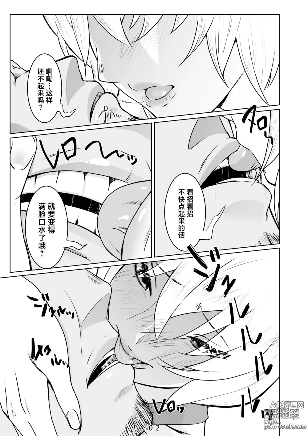 Page 3 of doujinshi Ikitsuita Asa to Asa kara Hajimaru Hanashi.