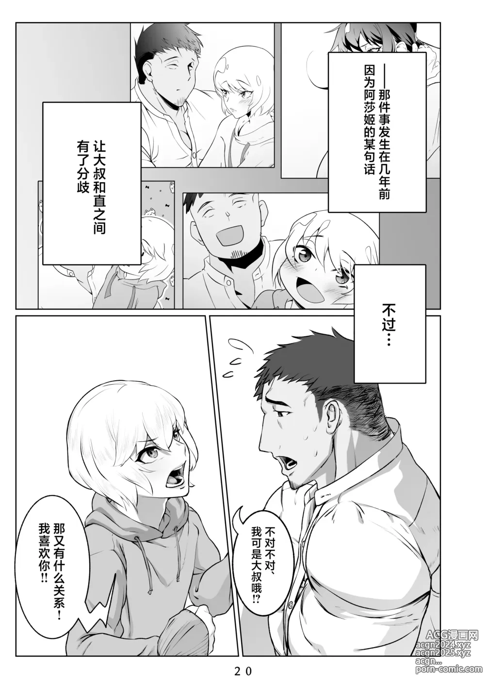 Page 21 of doujinshi Ikitsuita Asa to Asa kara Hajimaru Hanashi.