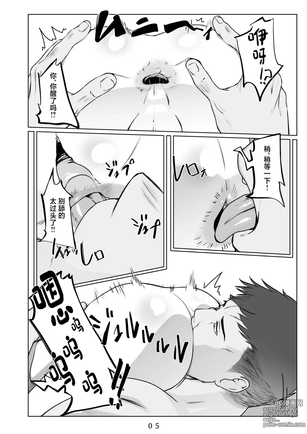 Page 6 of doujinshi Ikitsuita Asa to Asa kara Hajimaru Hanashi.