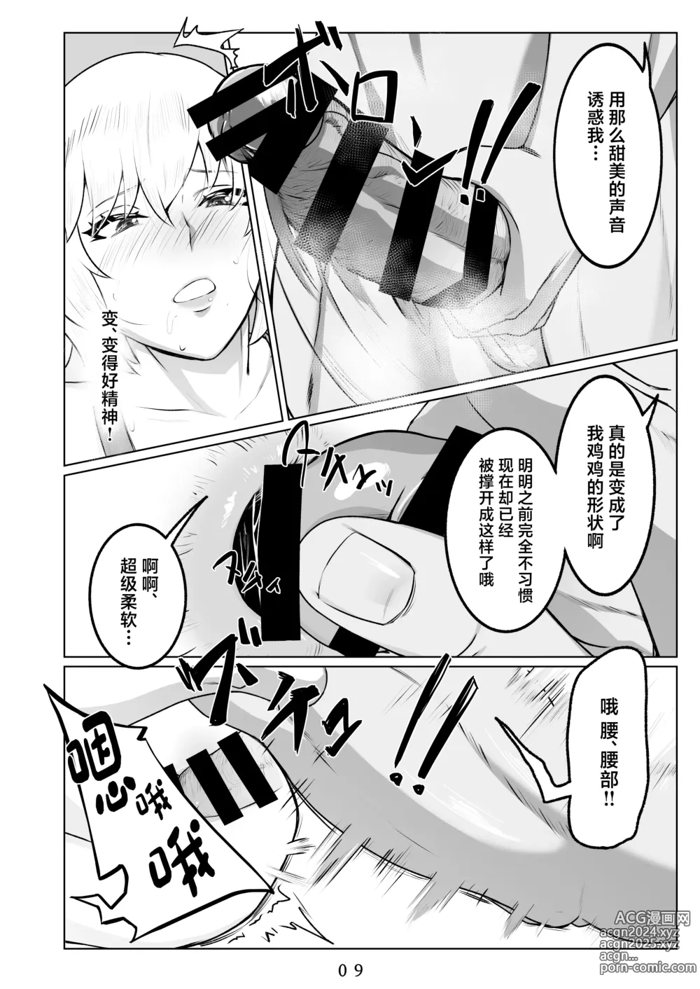 Page 10 of doujinshi Ikitsuita Asa to Asa kara Hajimaru Hanashi.