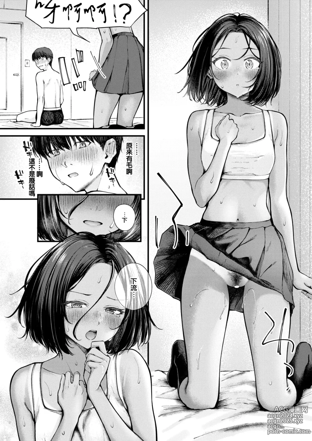 Page 12 of manga Sakaime - This is Erotic Skin