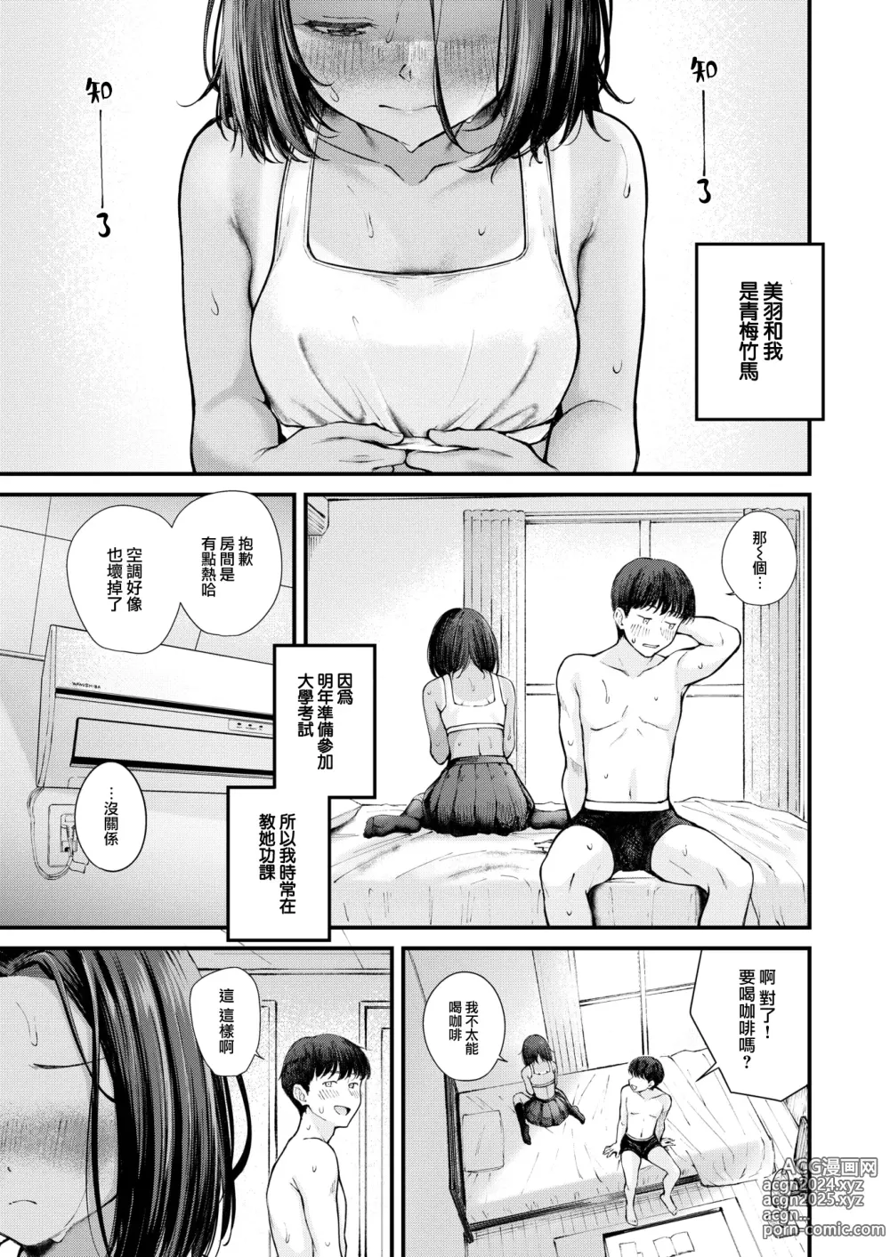 Page 9 of manga Sakaime - This is Erotic Skin