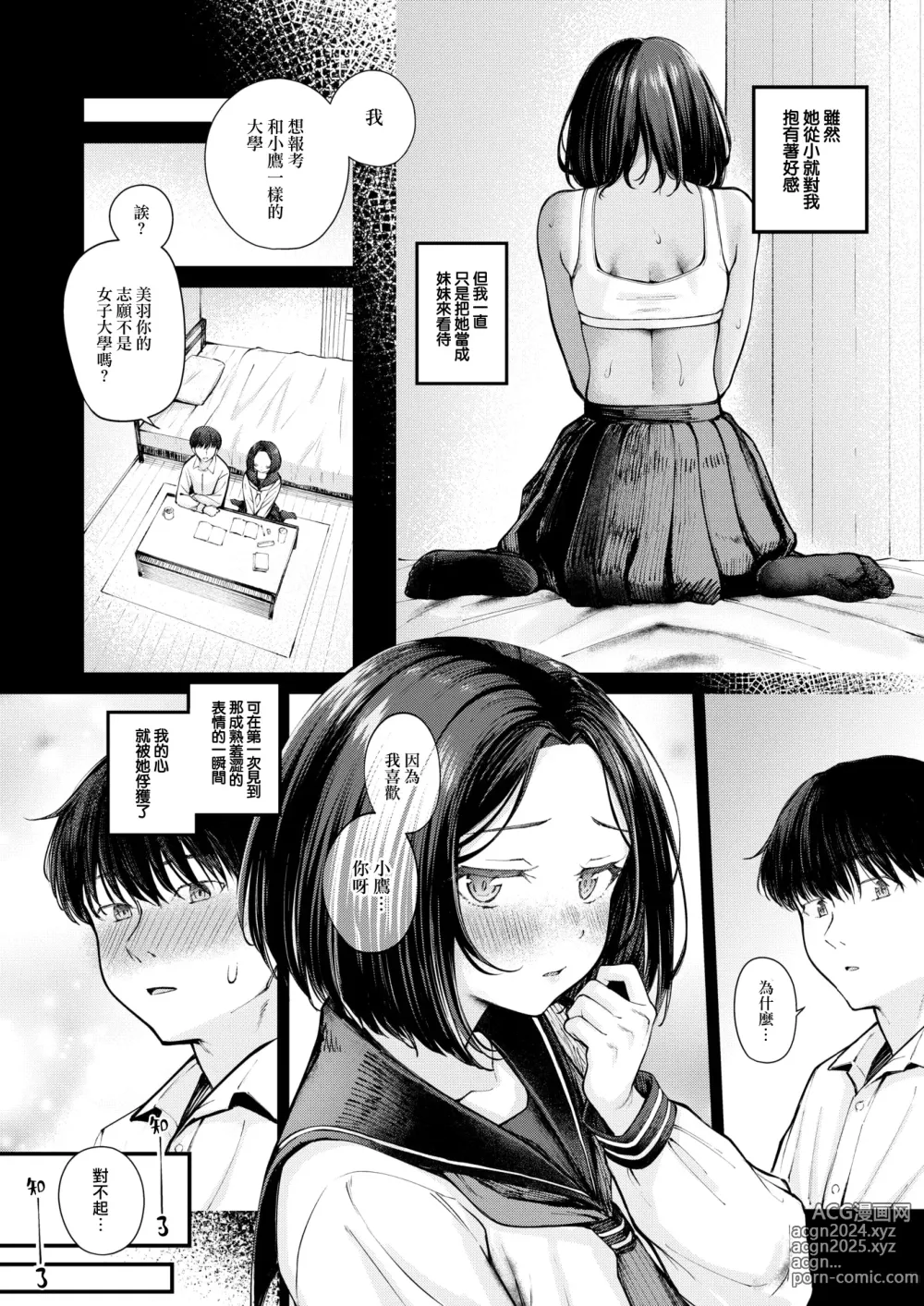 Page 10 of manga Sakaime - This is Erotic Skin