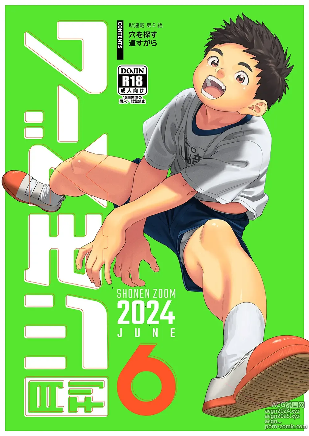 Page 1 of doujinshi Gekkan Shounen Zoom 2024-6