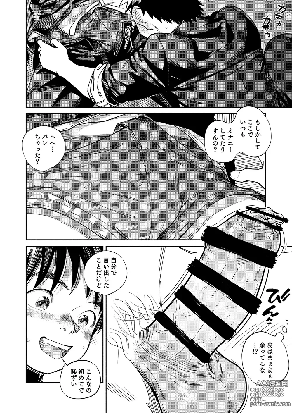 Page 12 of doujinshi Gekkan Shounen Zoom 2024-6