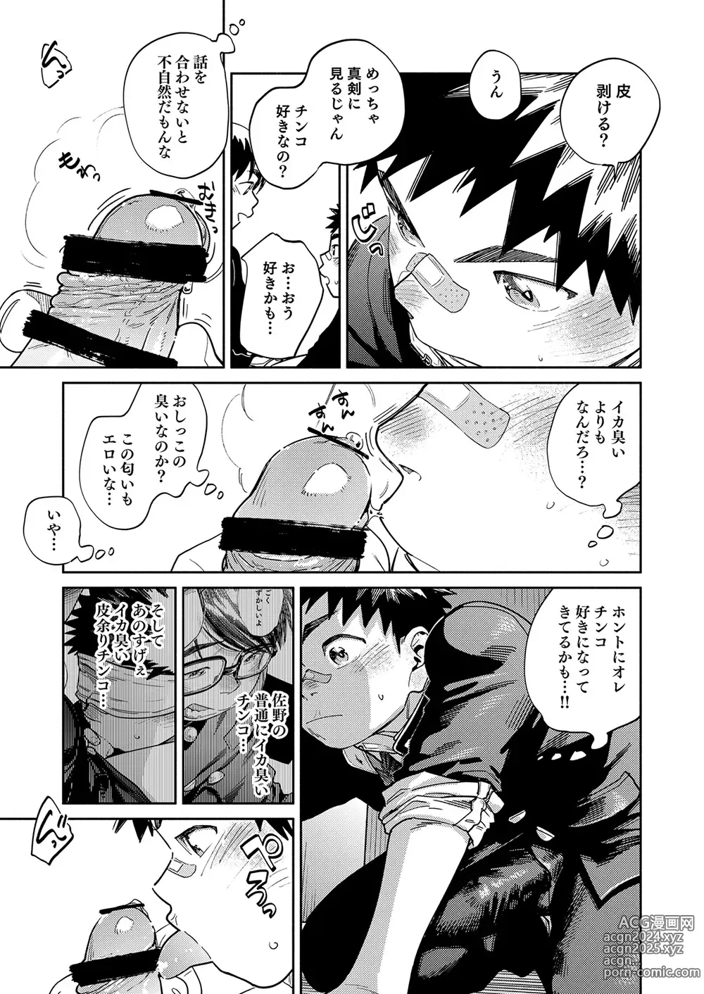 Page 13 of doujinshi Gekkan Shounen Zoom 2024-6