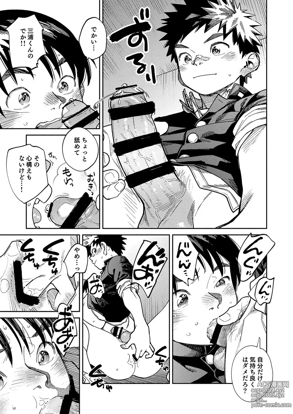 Page 17 of doujinshi Gekkan Shounen Zoom 2024-6