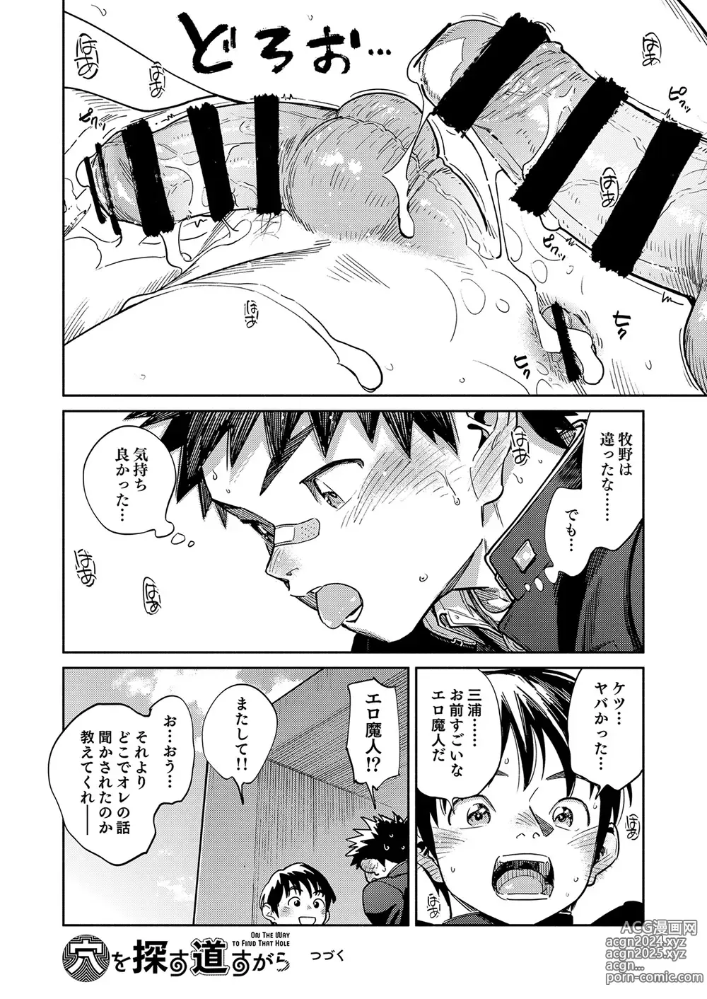 Page 20 of doujinshi Gekkan Shounen Zoom 2024-6