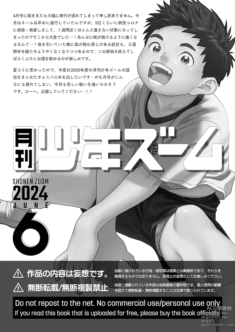 Page 21 of doujinshi Gekkan Shounen Zoom 2024-6