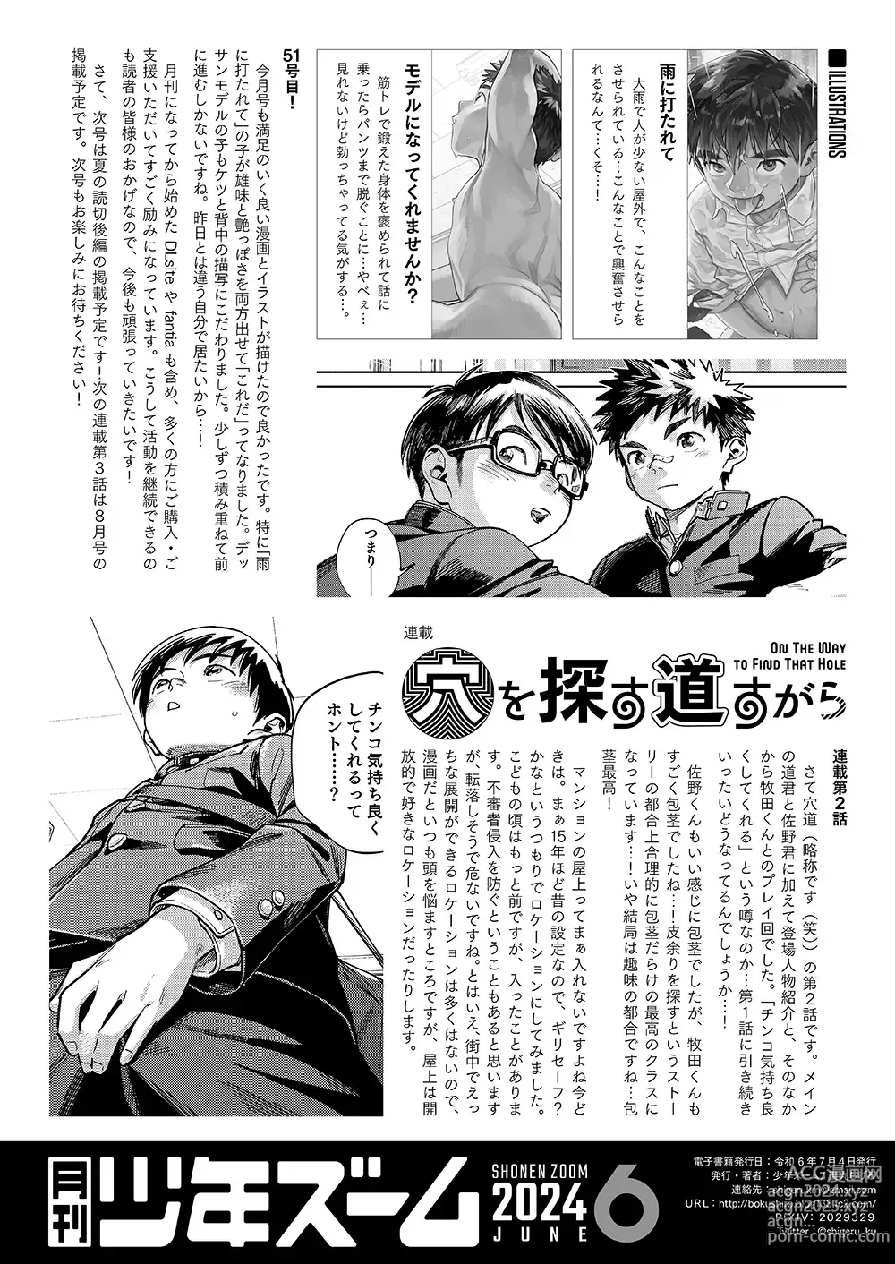 Page 22 of doujinshi Gekkan Shounen Zoom 2024-6