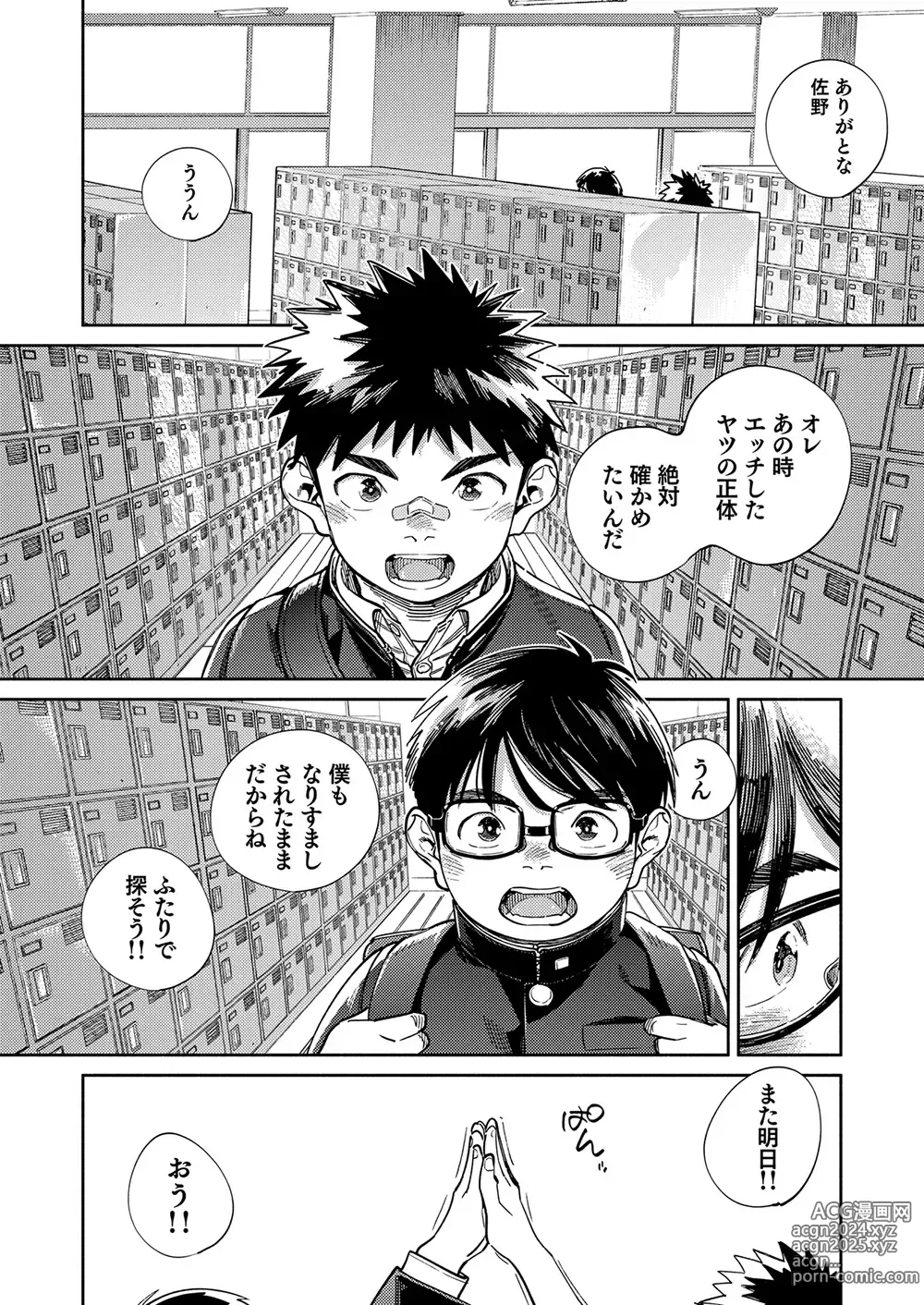 Page 8 of doujinshi Gekkan Shounen Zoom 2024-6