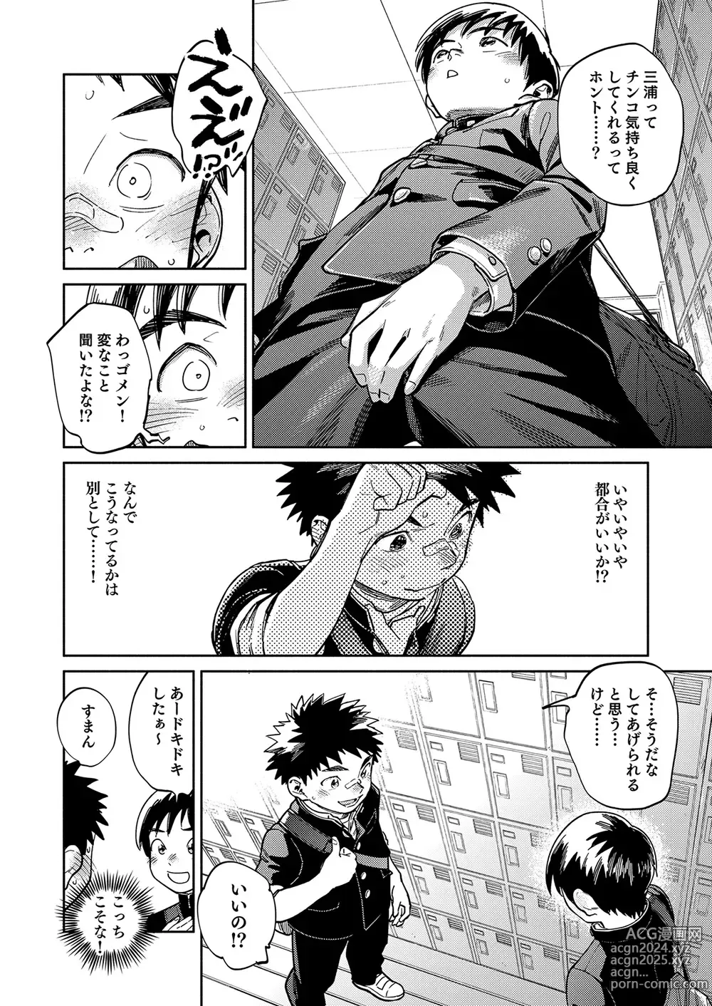 Page 10 of doujinshi Gekkan Shounen Zoom 2024-6