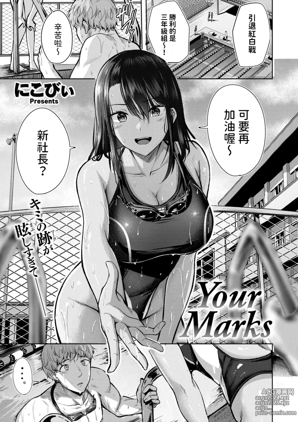 Page 1 of manga Your Marks