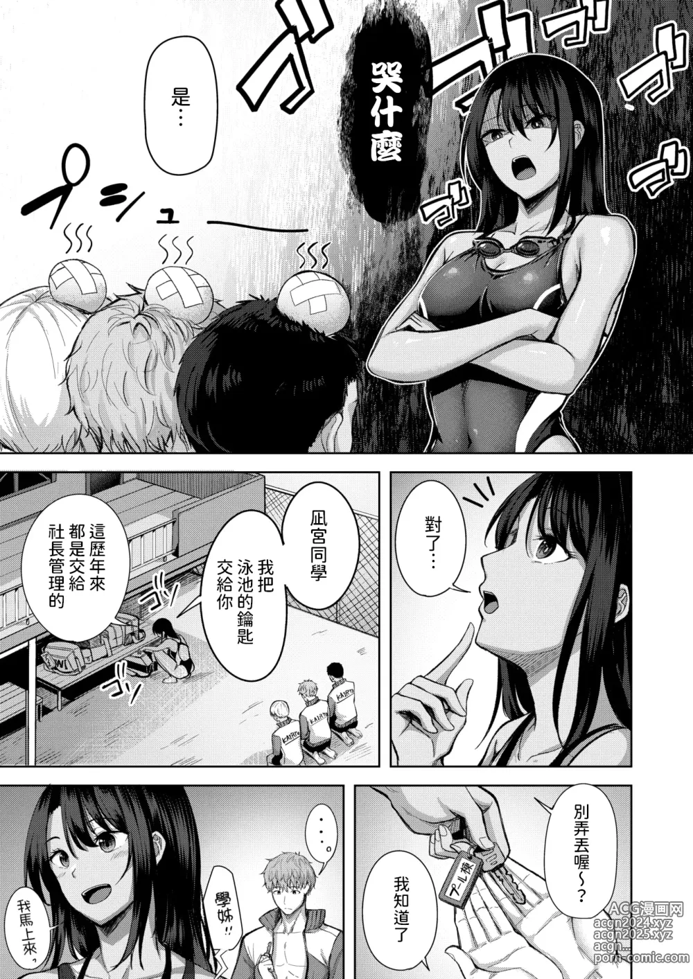 Page 3 of manga Your Marks