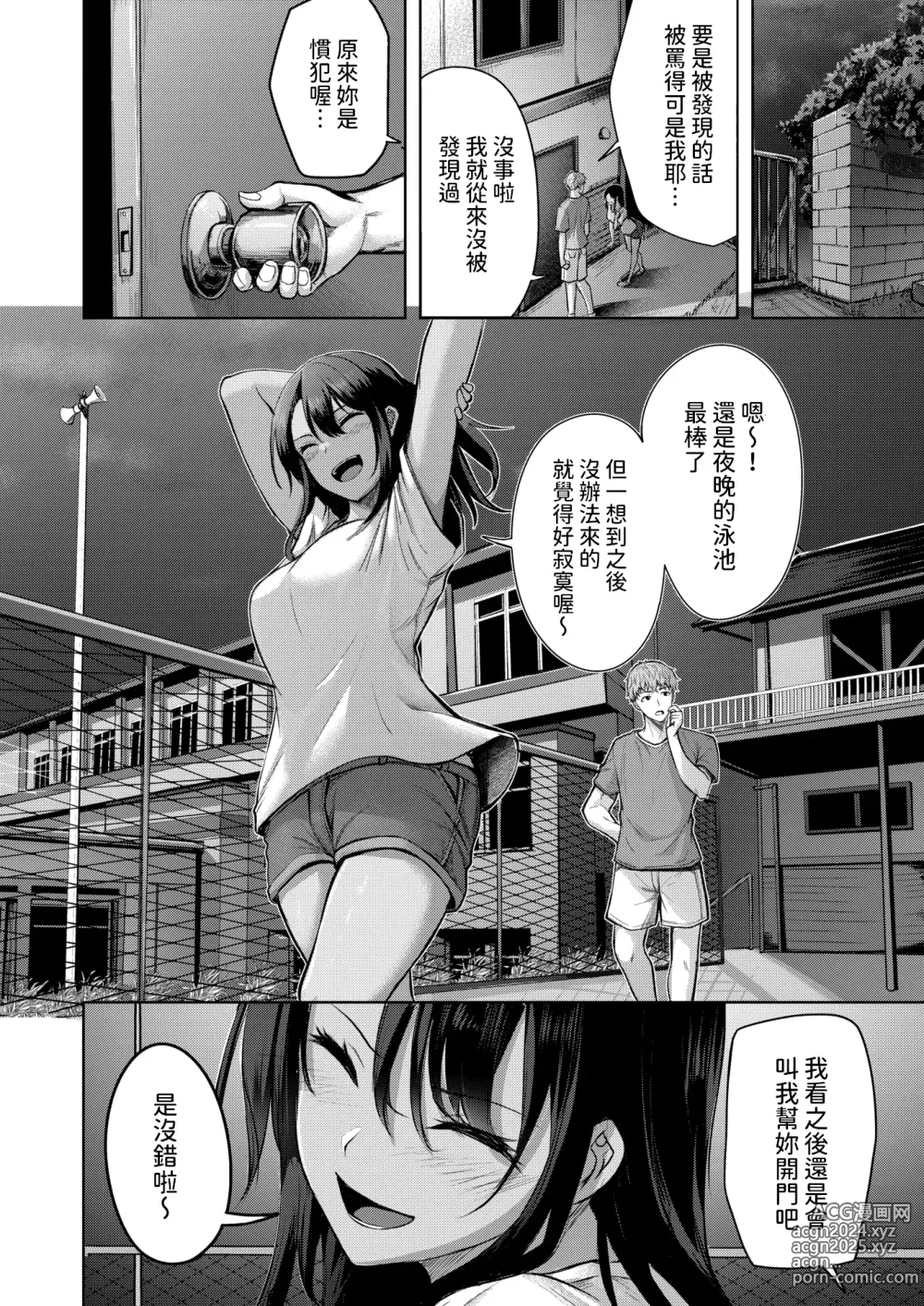 Page 4 of manga Your Marks