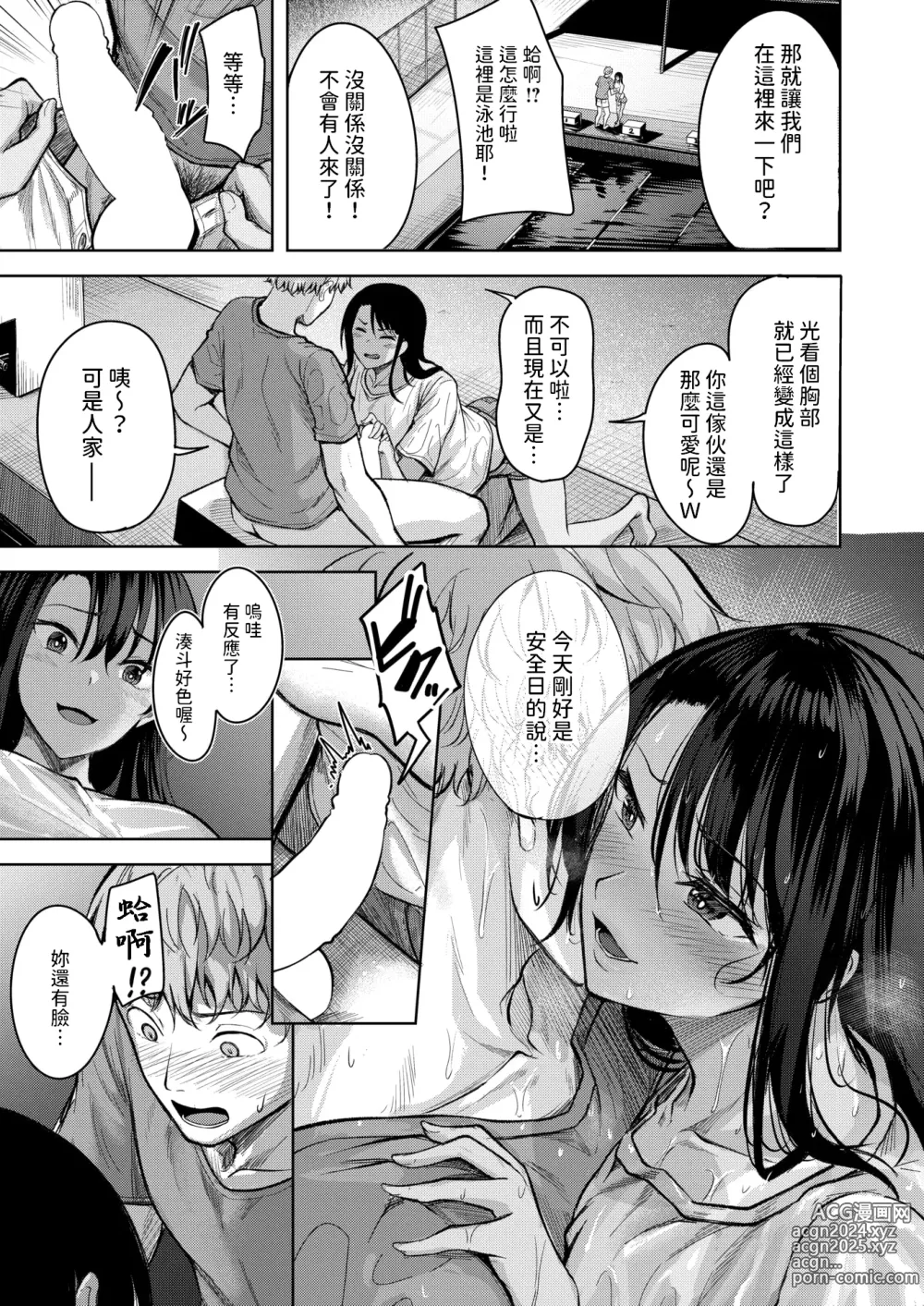 Page 9 of manga Your Marks