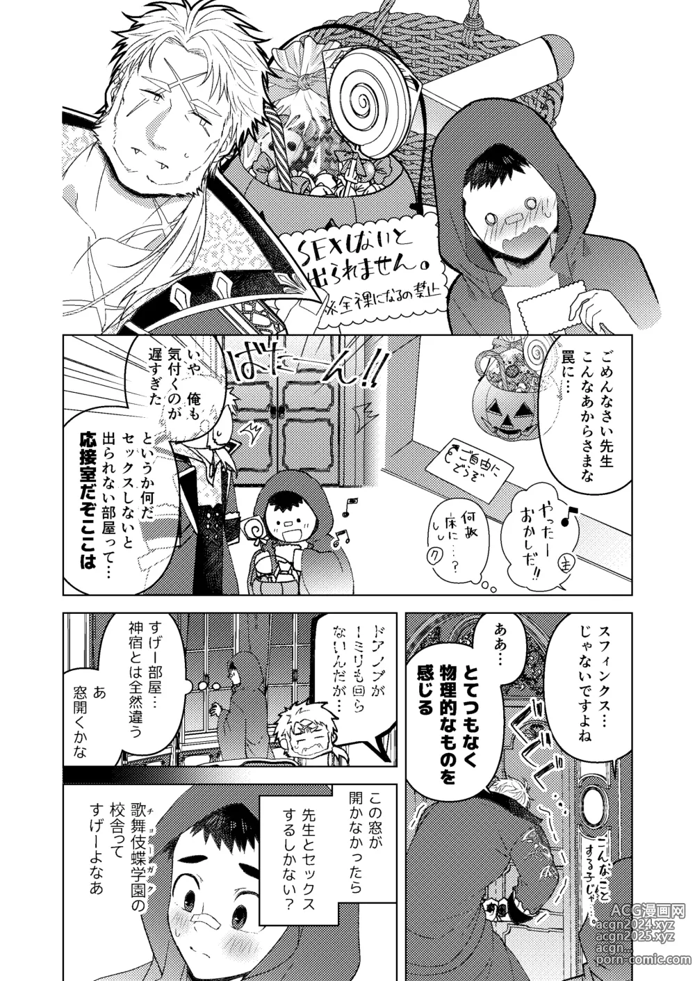 Page 3 of doujinshi Sono Tobira o Hirakenaide