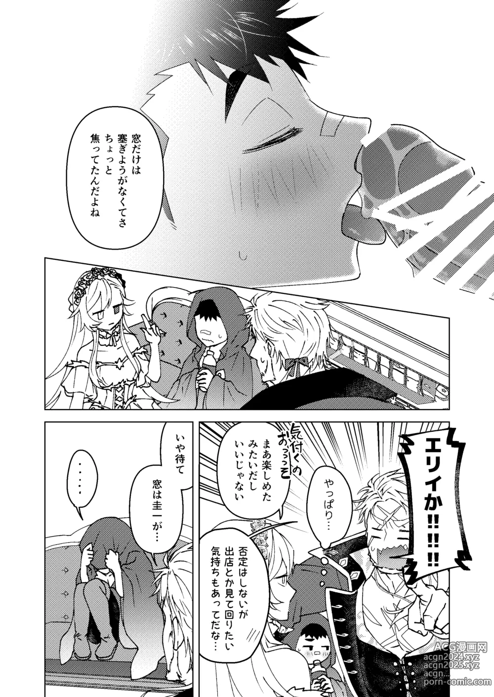 Page 25 of doujinshi Sono Tobira o Hirakenaide