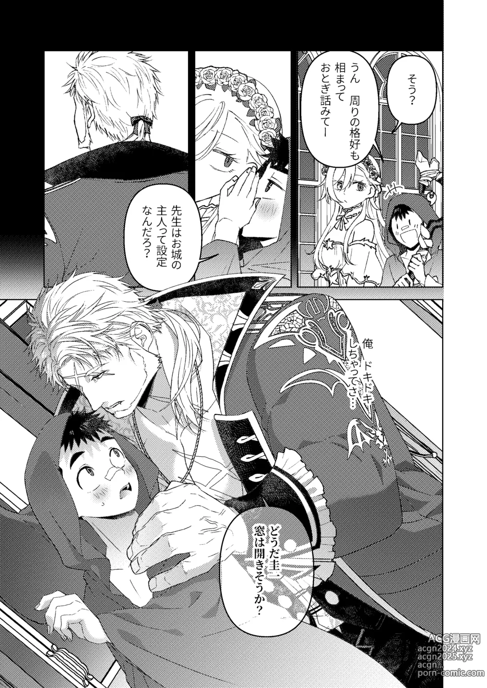 Page 4 of doujinshi Sono Tobira o Hirakenaide