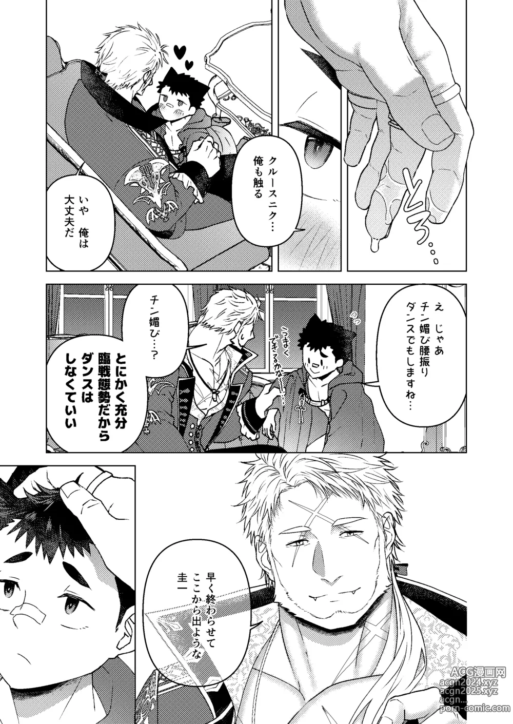 Page 6 of doujinshi Sono Tobira o Hirakenaide