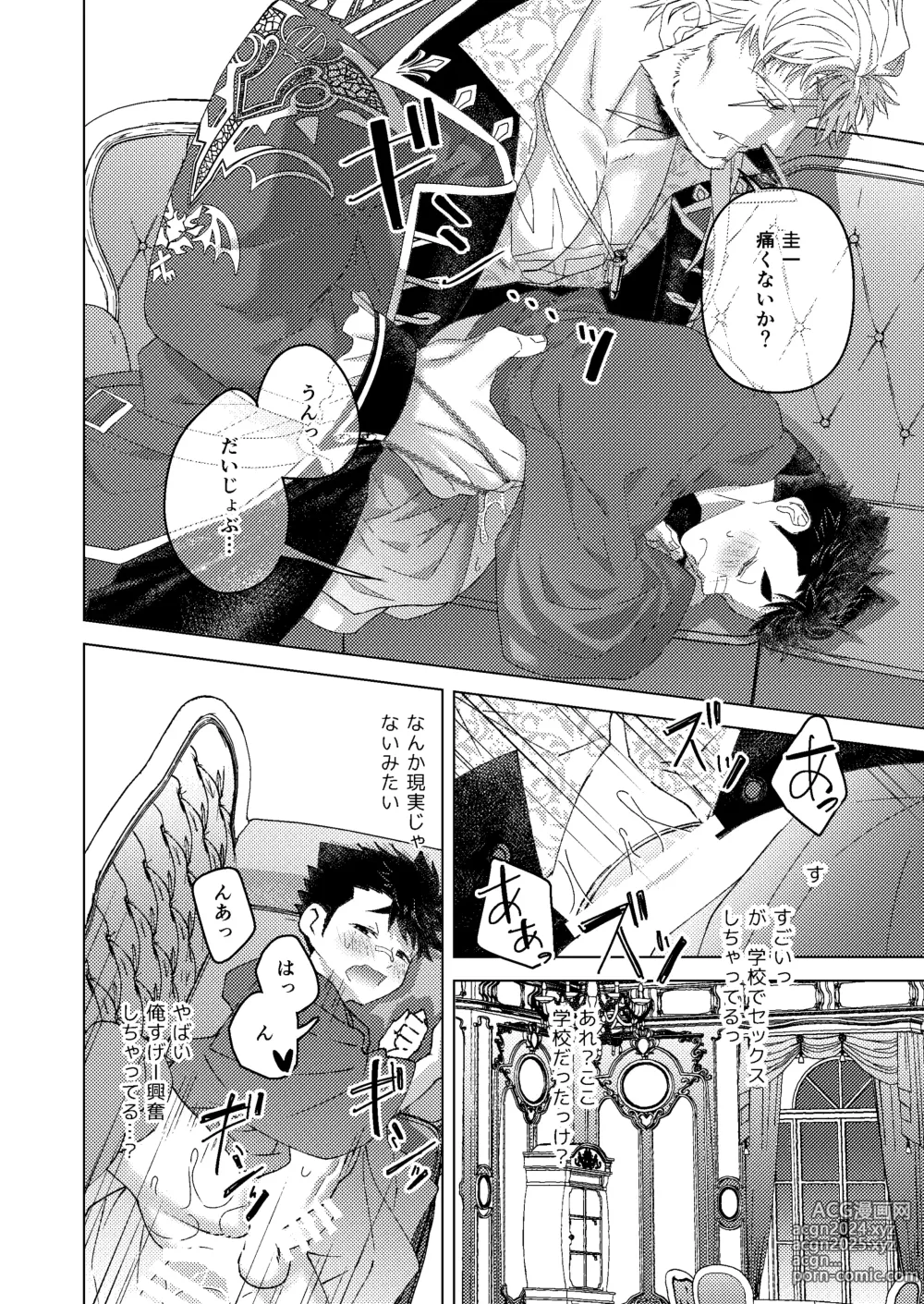 Page 7 of doujinshi Sono Tobira o Hirakenaide