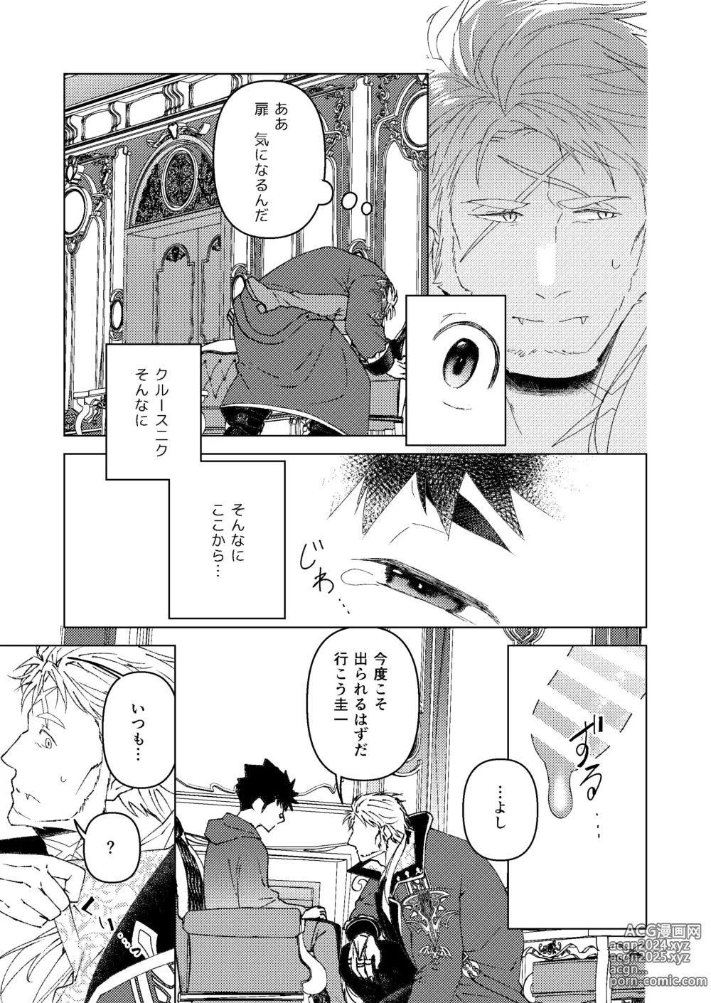 Page 10 of doujinshi Sono Tobira o Hirakenaide