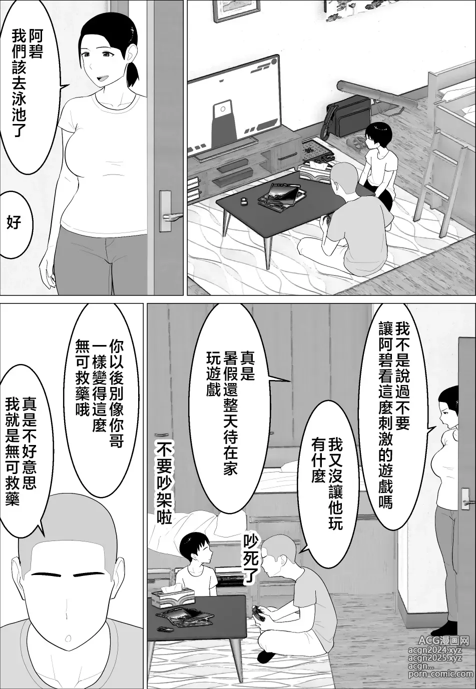 Page 2 of doujinshi 媽媽居然那麼性感