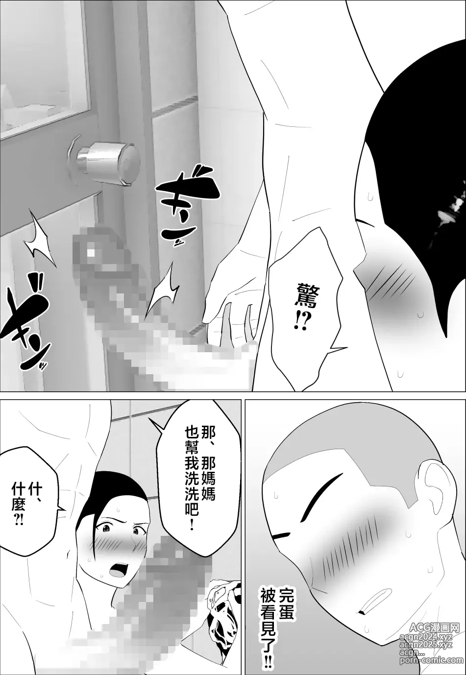 Page 14 of doujinshi 媽媽居然那麼性感