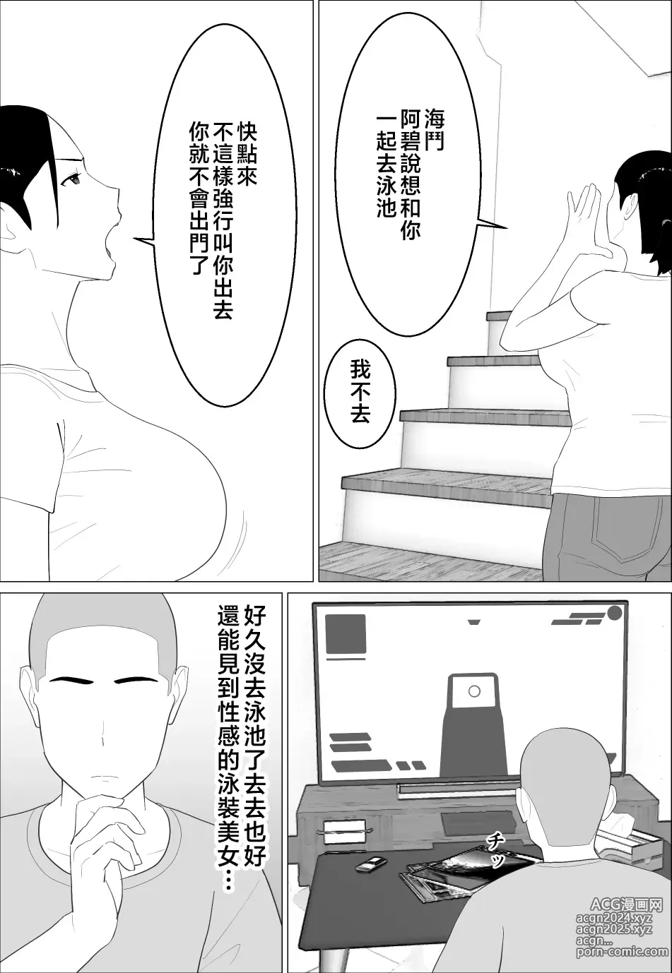 Page 3 of doujinshi 媽媽居然那麼性感