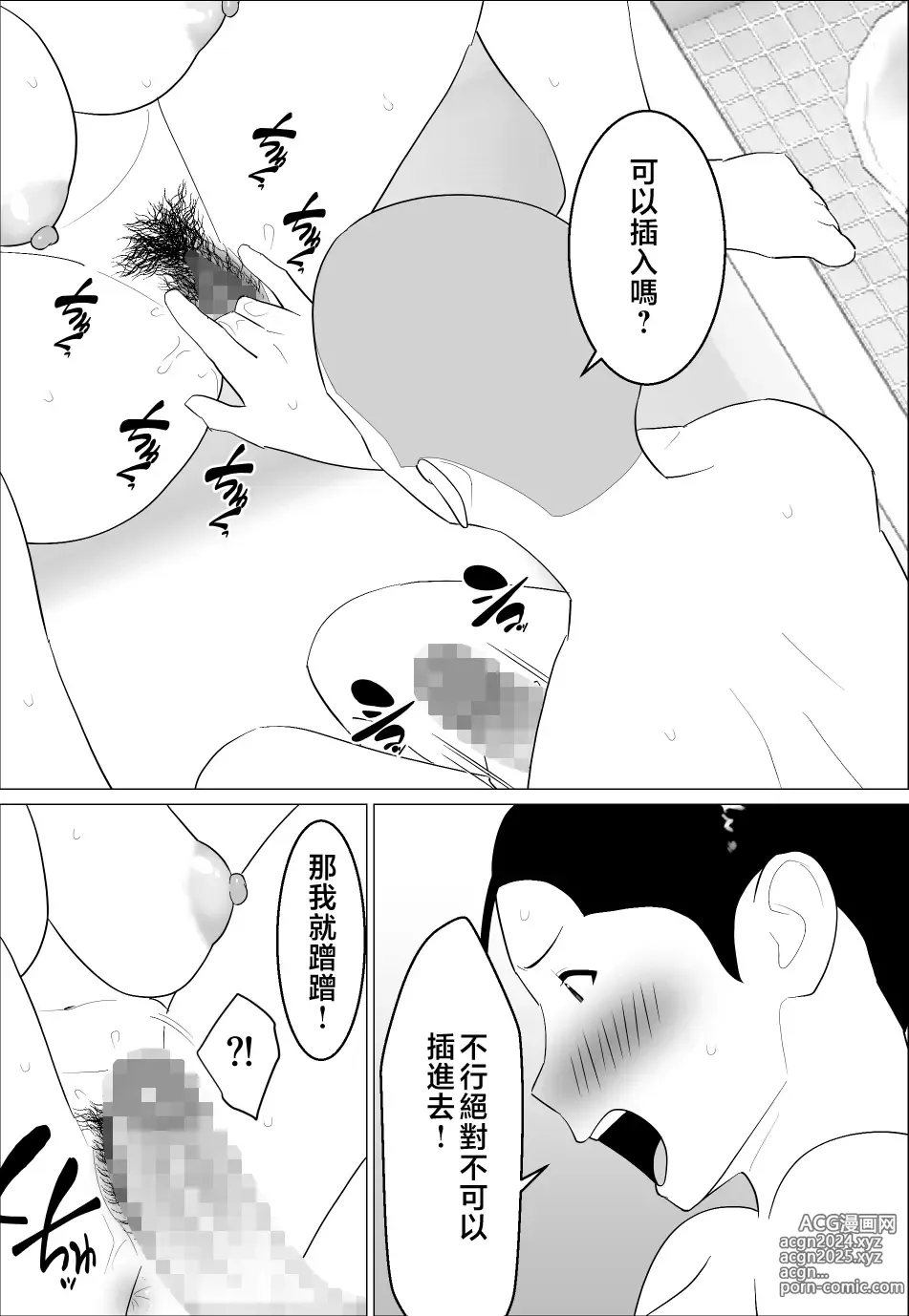 Page 26 of doujinshi 媽媽居然那麼性感