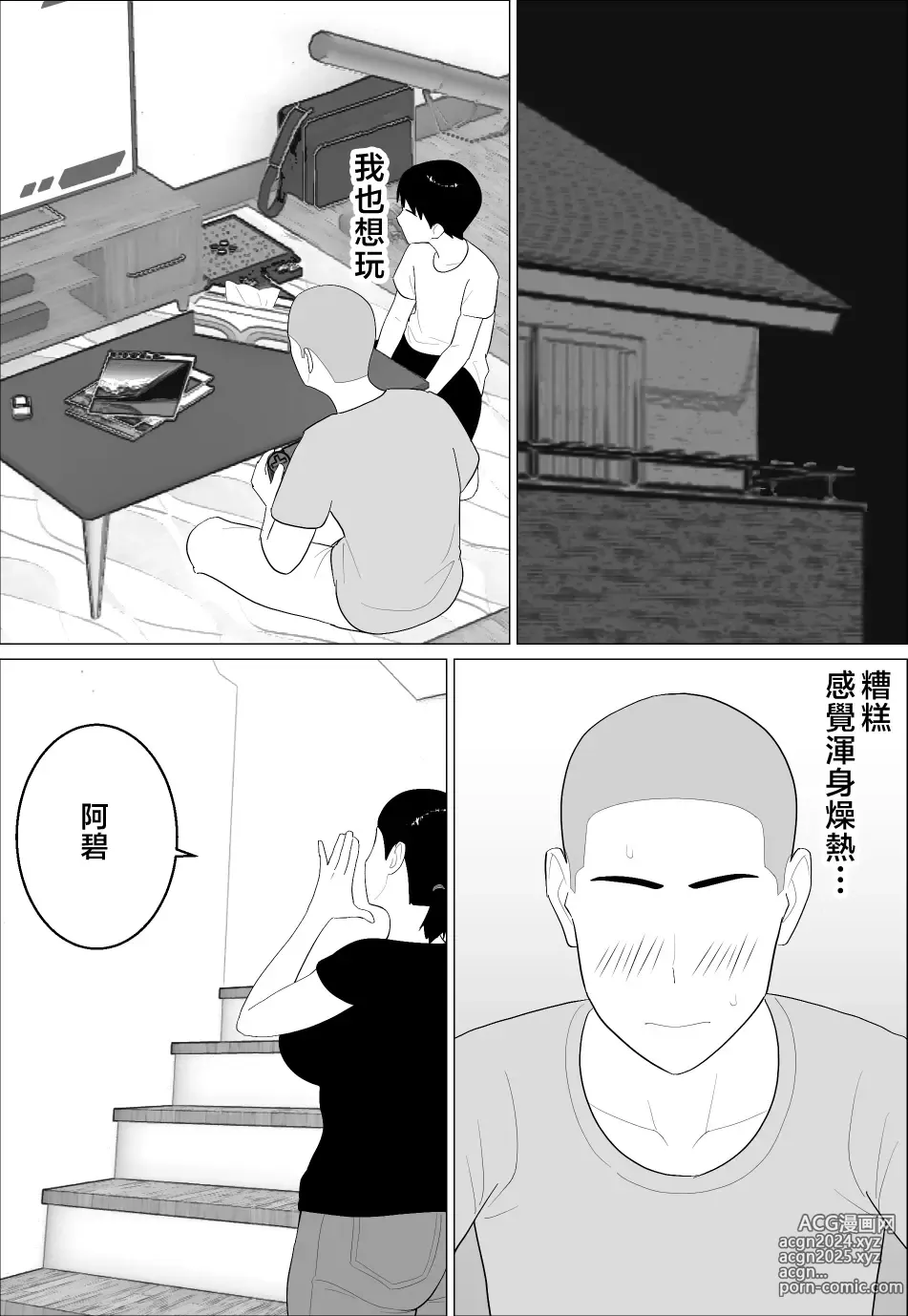 Page 7 of doujinshi 媽媽居然那麼性感