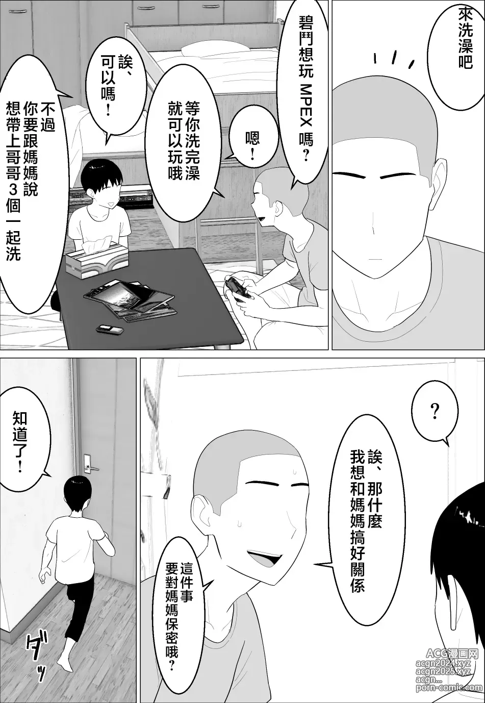 Page 8 of doujinshi 媽媽居然那麼性感