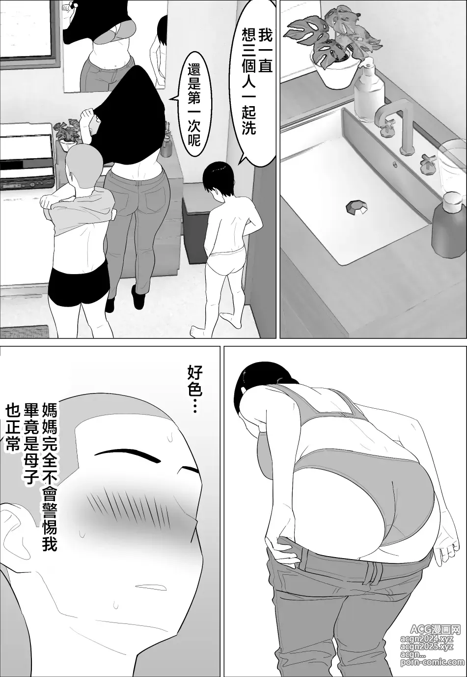 Page 9 of doujinshi 媽媽居然那麼性感