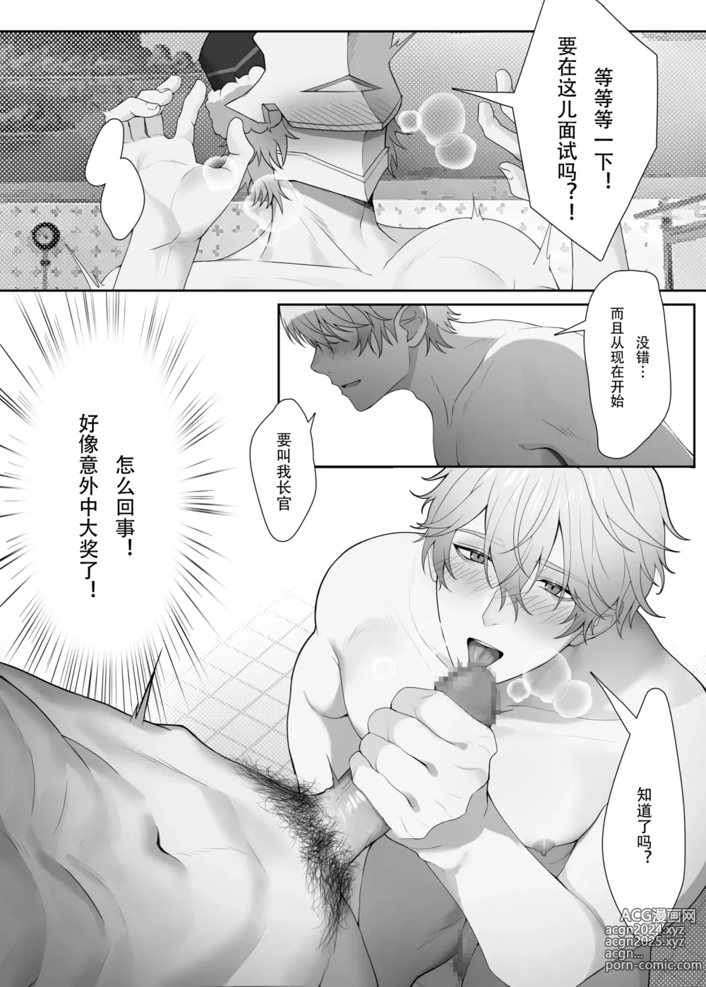 Page 8 of doujinshi Me & Gepard Secrets of the Bathhouse