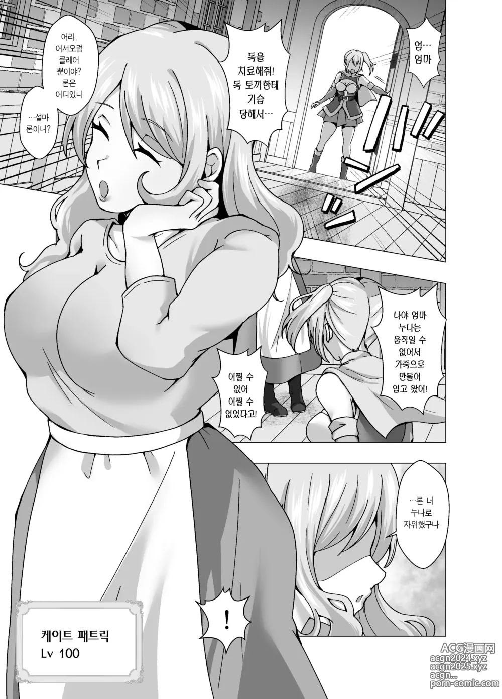 Page 13 of doujinshi 내 레벨업 방법은 가죽을 입고 사정하는 것이었습니다