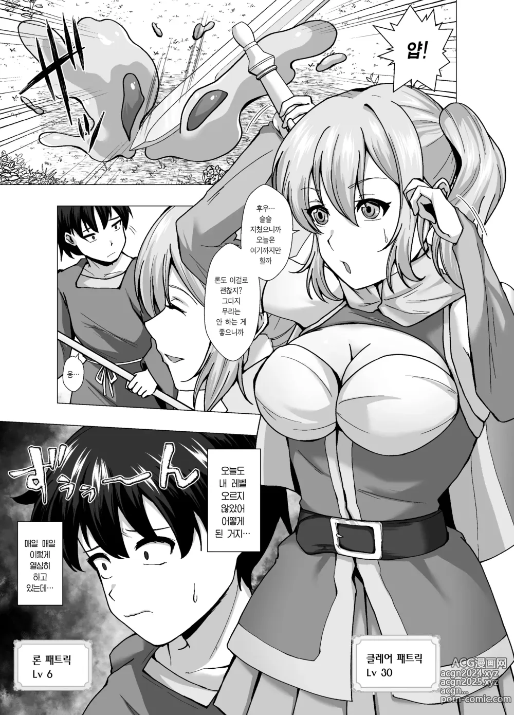 Page 3 of doujinshi 내 레벨업 방법은 가죽을 입고 사정하는 것이었습니다