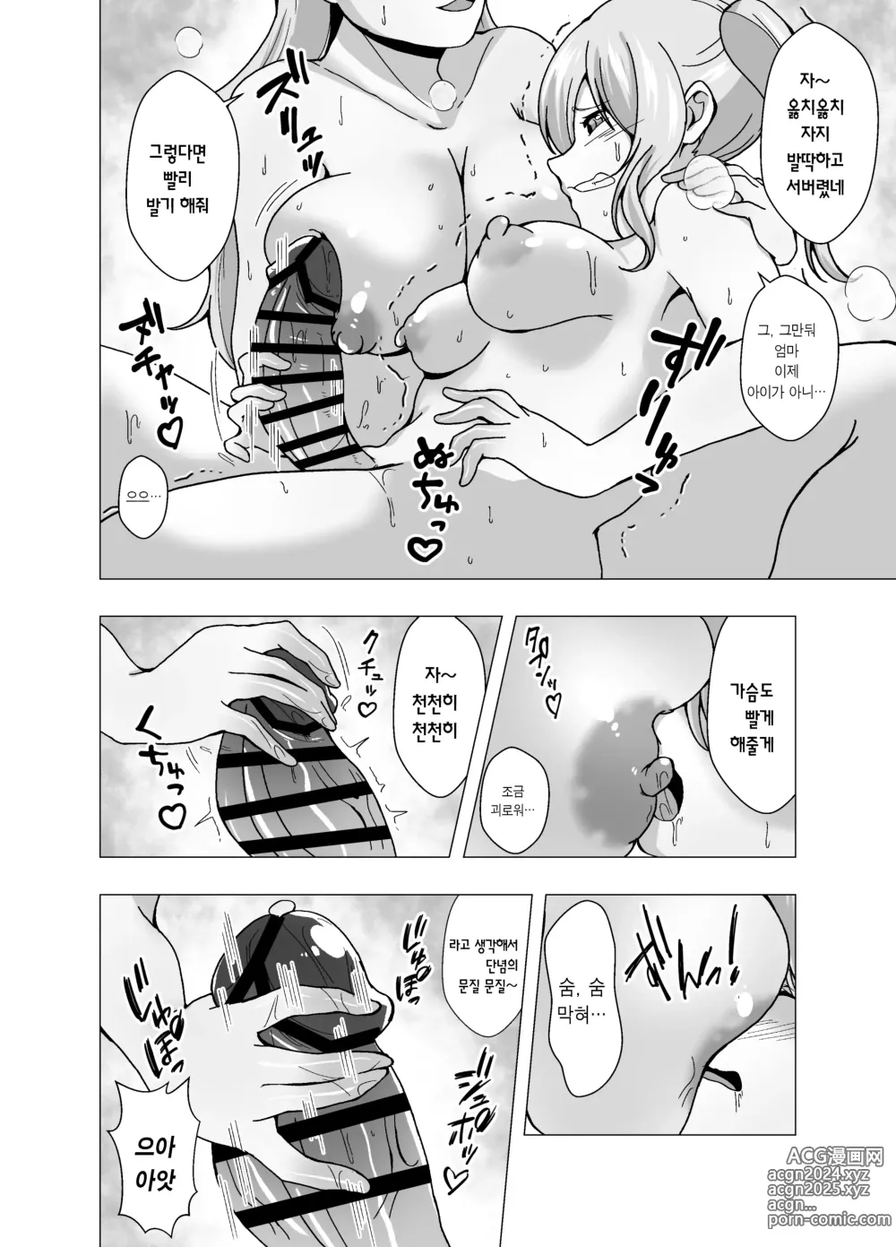 Page 22 of doujinshi 내 레벨업 방법은 가죽을 입고 사정하는 것이었습니다