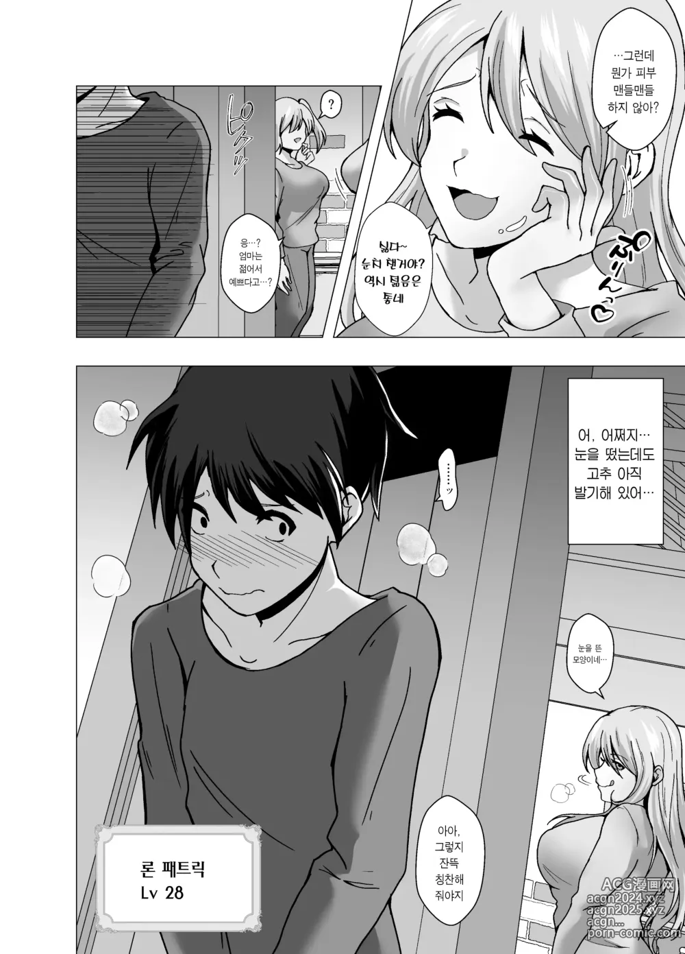 Page 26 of doujinshi 내 레벨업 방법은 가죽을 입고 사정하는 것이었습니다