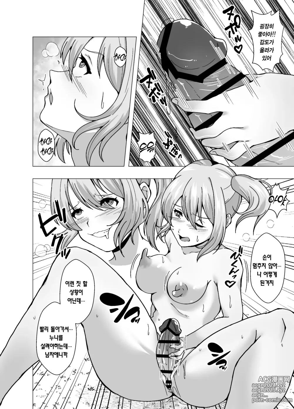 Page 10 of doujinshi 내 레벨업 방법은 가죽을 입고 사정하는 것이었습니다