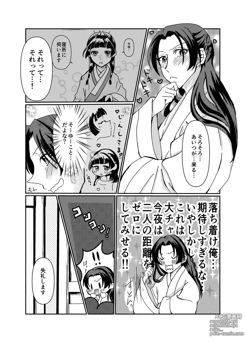 Page 2 of doujinshi Kaeru no sodate-kata