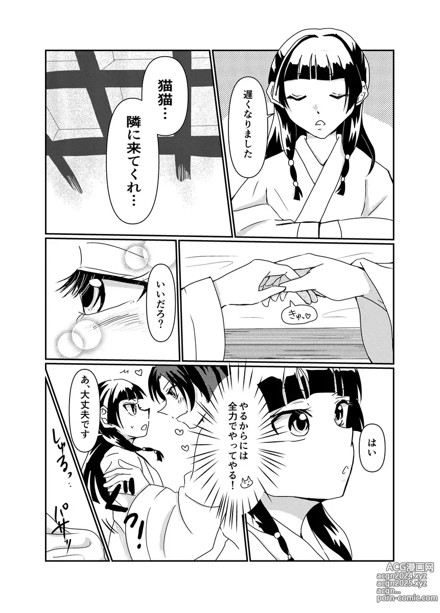 Page 3 of doujinshi Kaeru no sodate-kata